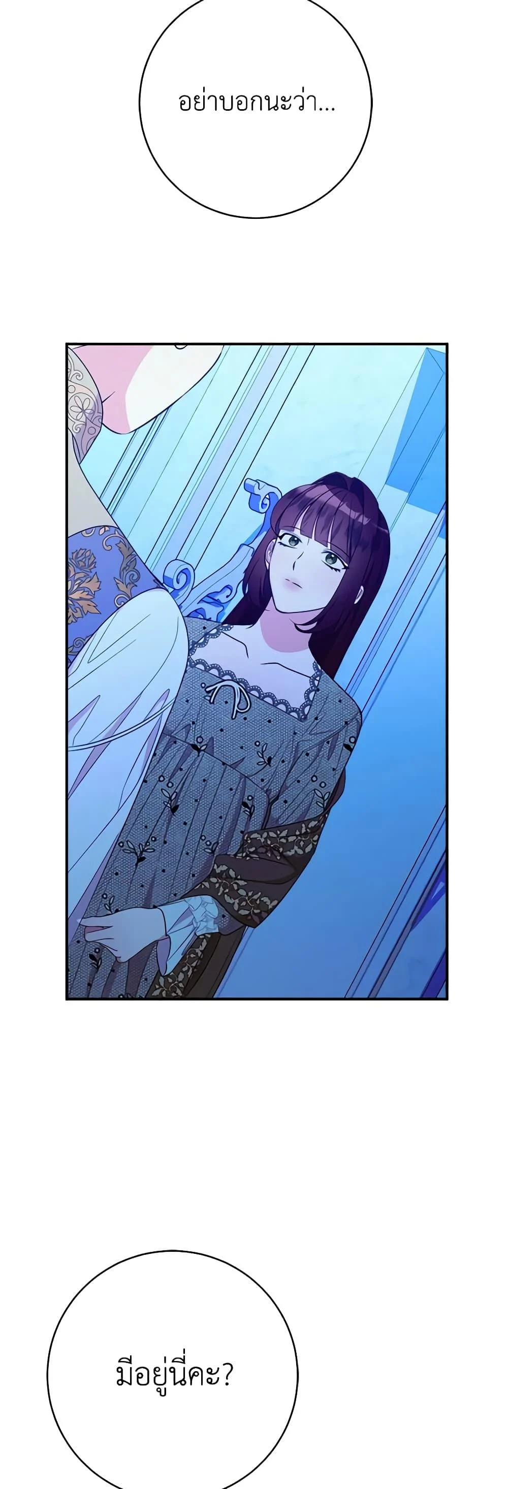 The Raven Duchess ตอนที่ 77 13