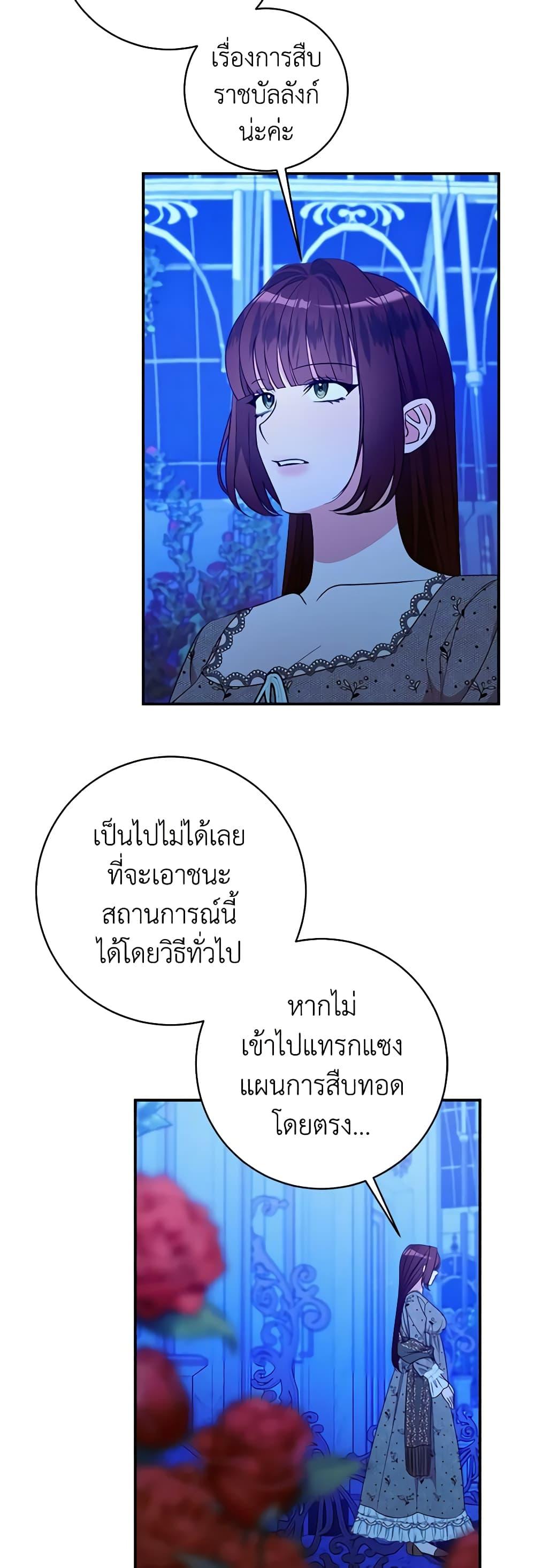 The Raven Duchess ตอนที่ 77 8