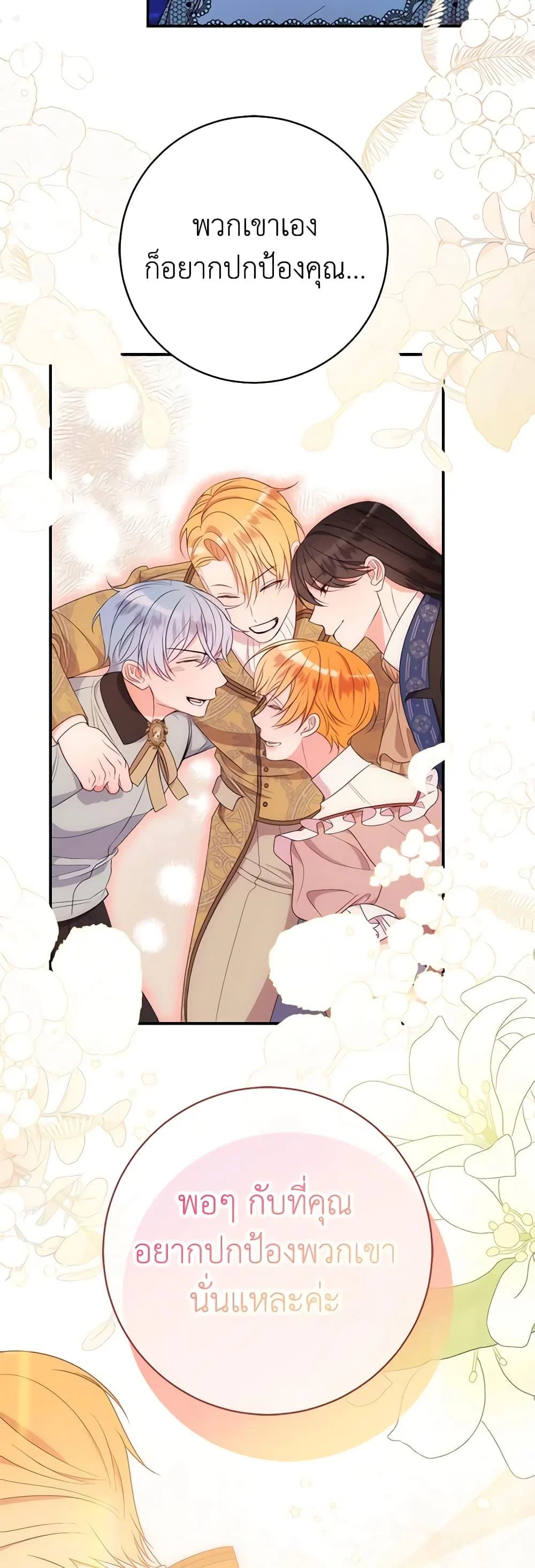 The Raven Duchess ตอนที่ 77 18