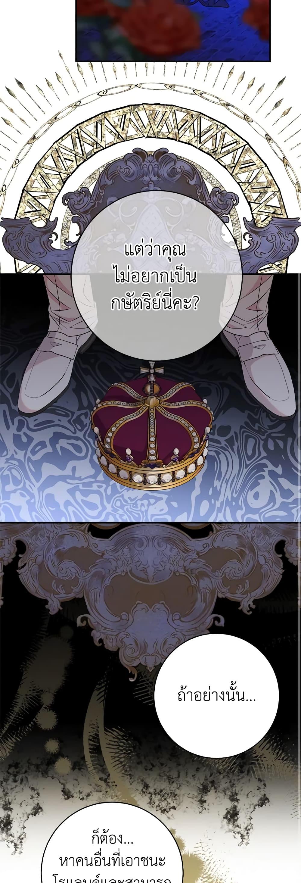 The Raven Duchess ตอนที่ 77 9