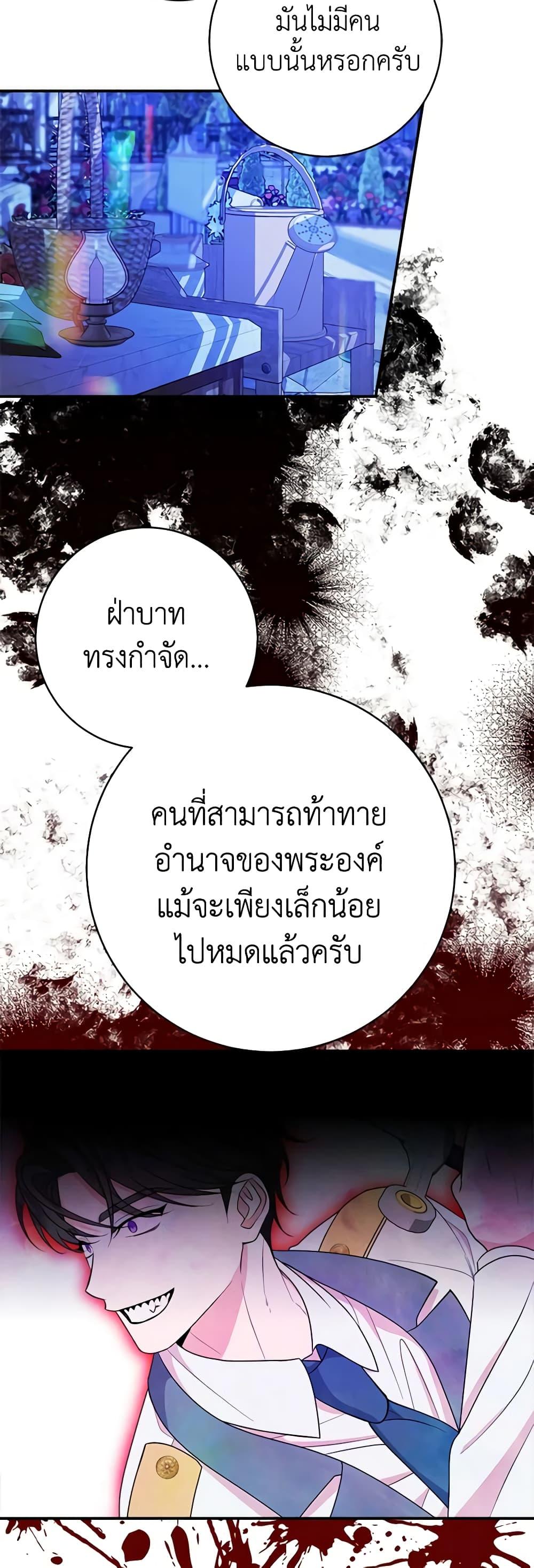The Raven Duchess ตอนที่ 77 11