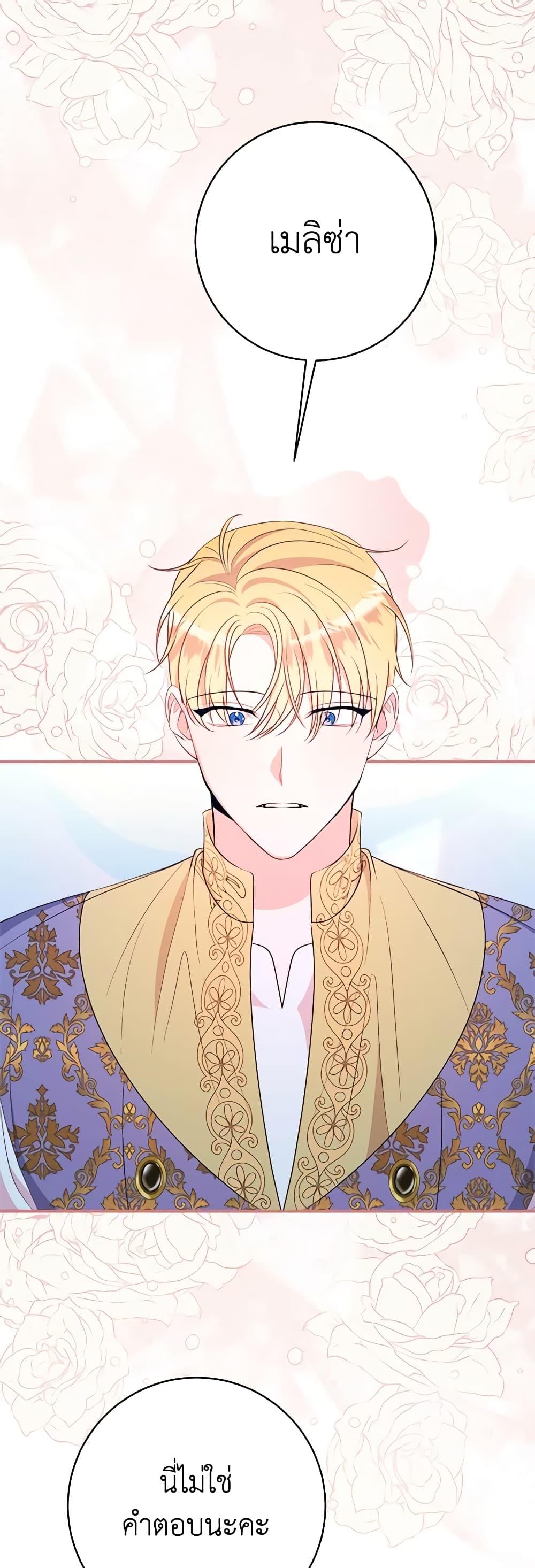 The Raven Duchess ตอนที่ 77 23