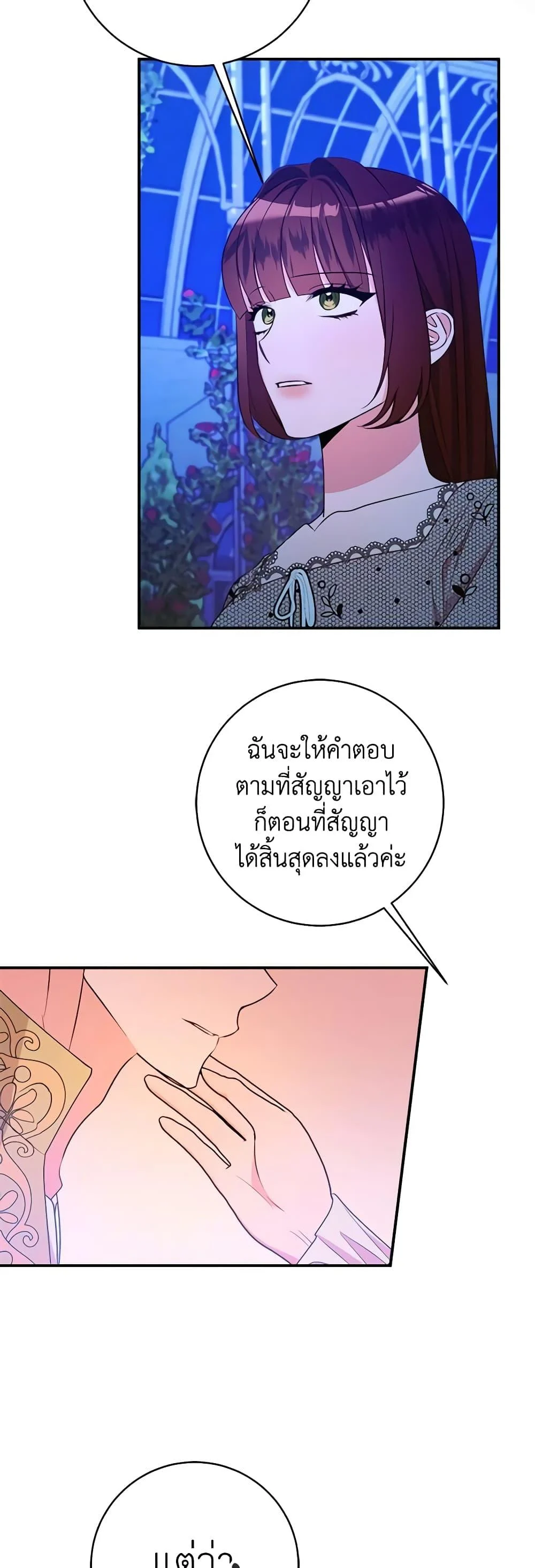 The Raven Duchess ตอนที่ 77 24