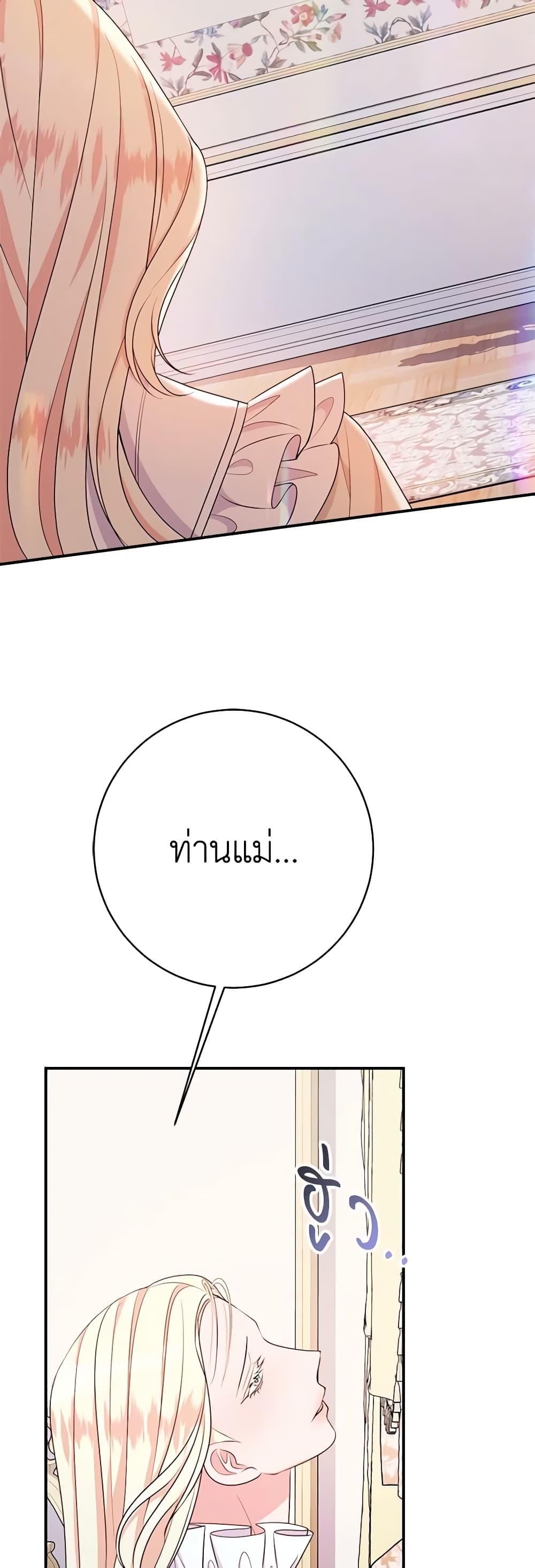 The Raven Duchess ตอนที่ 77 30