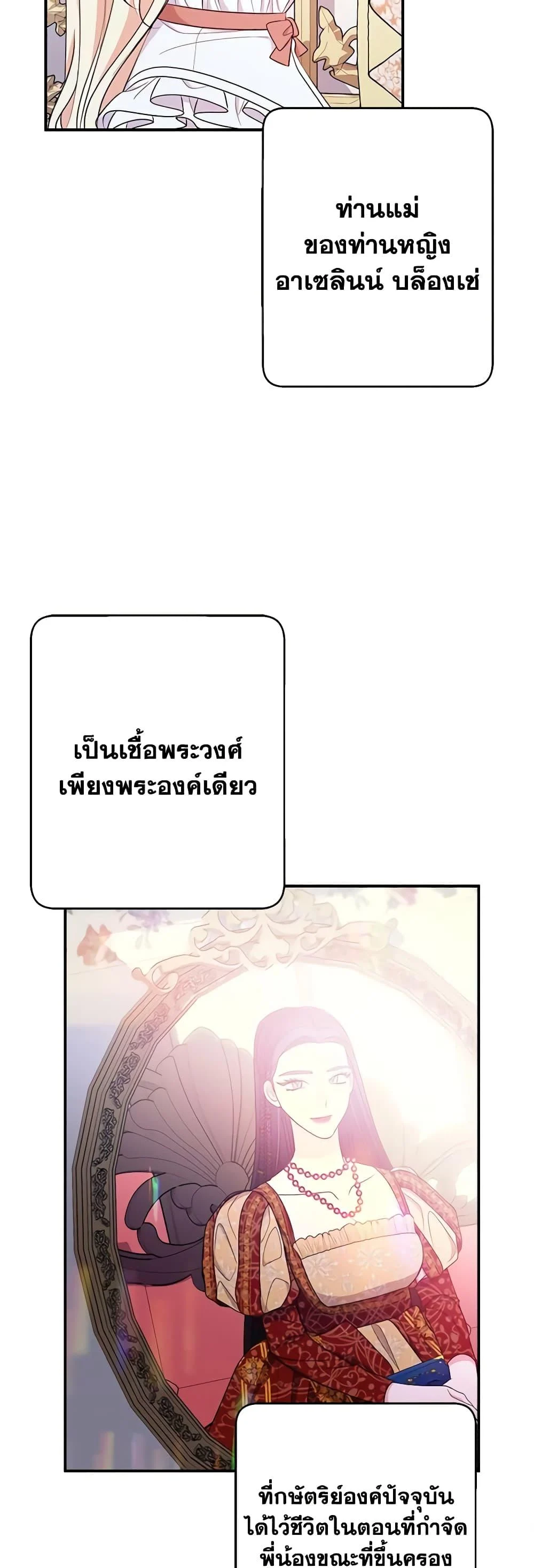 The Raven Duchess ตอนที่ 77 31