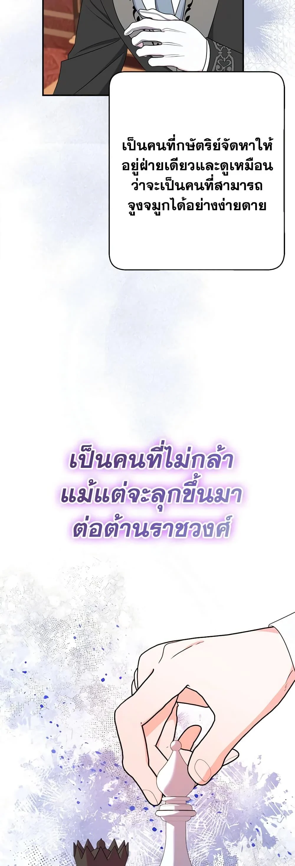 The Raven Duchess ตอนที่ 77 34