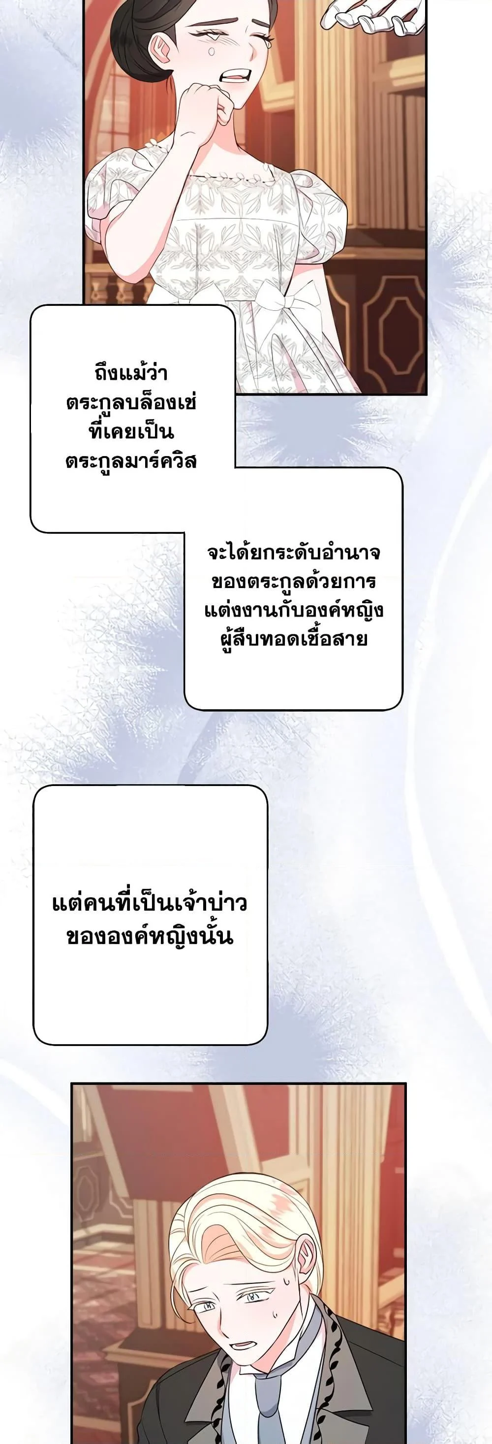 The Raven Duchess ตอนที่ 77 33