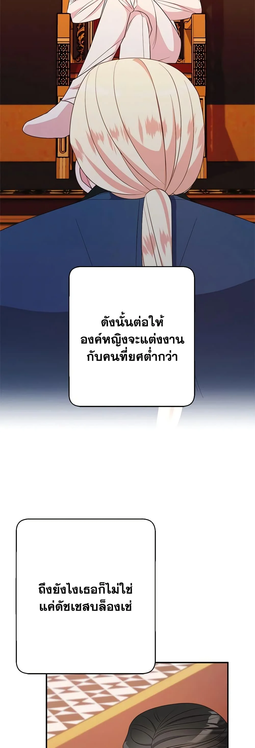 The Raven Duchess ตอนที่ 77 36