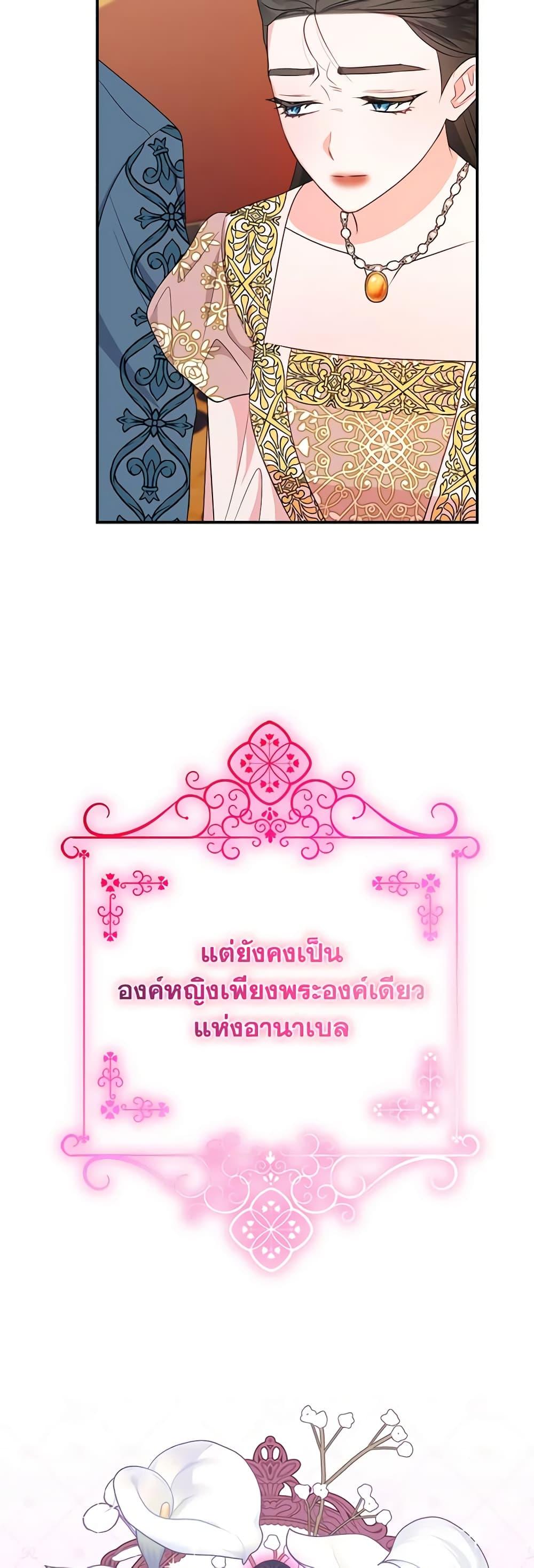 The Raven Duchess ตอนที่ 77 37