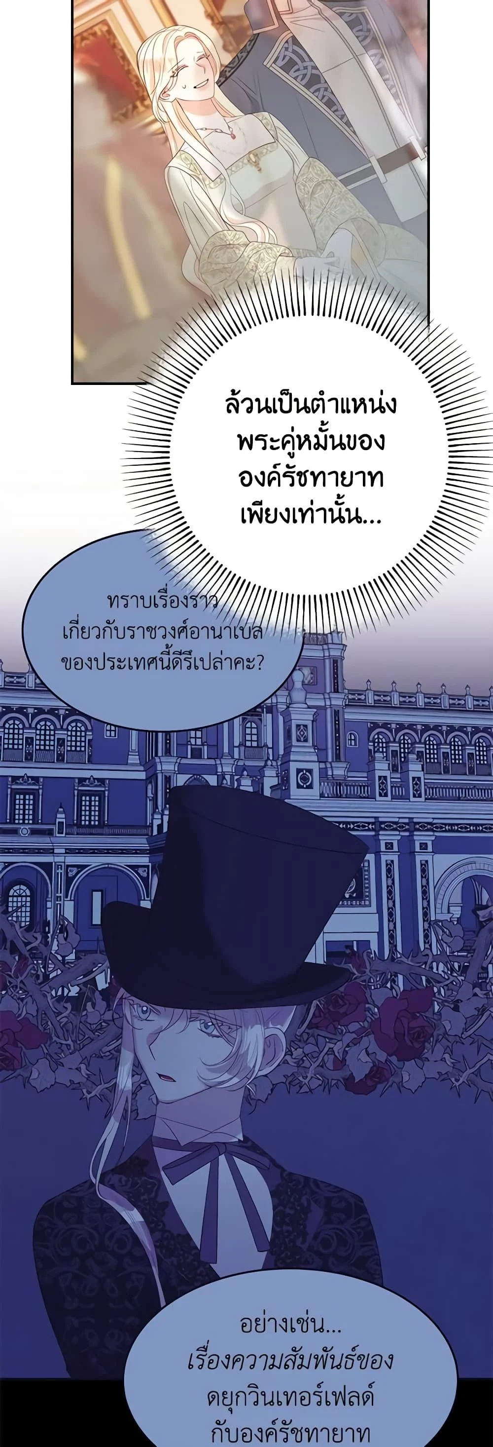 The Raven Duchess ตอนที่ 77 43