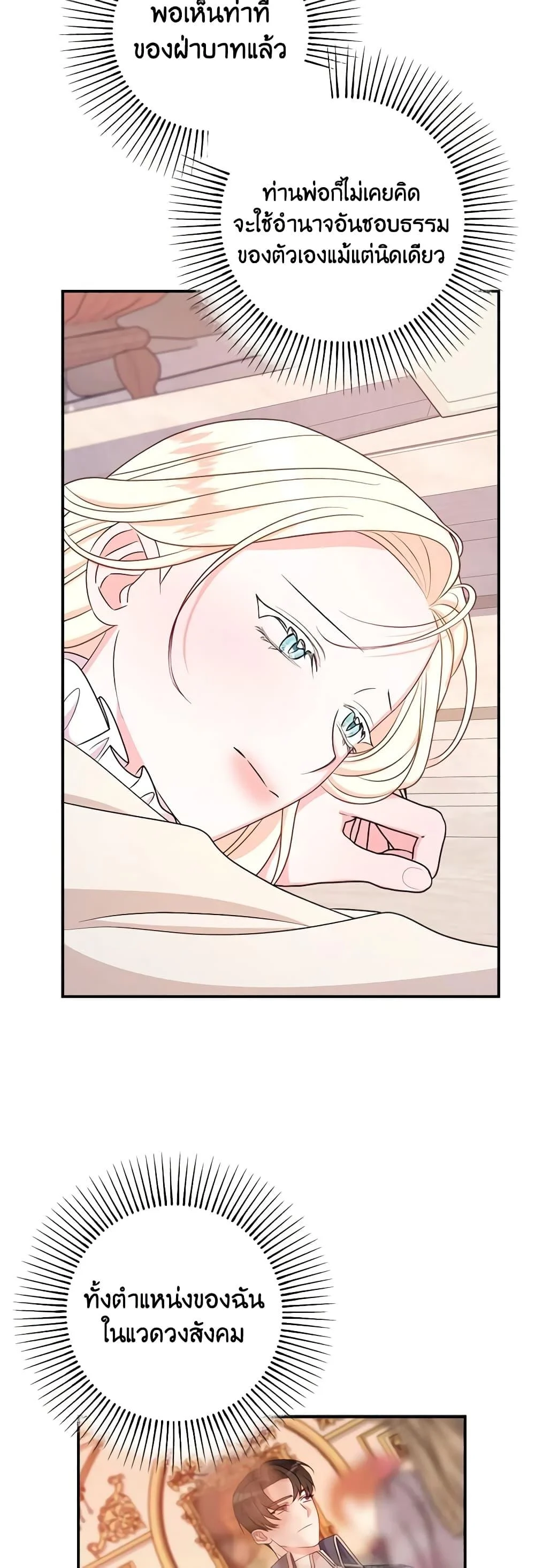 The Raven Duchess ตอนที่ 77 42