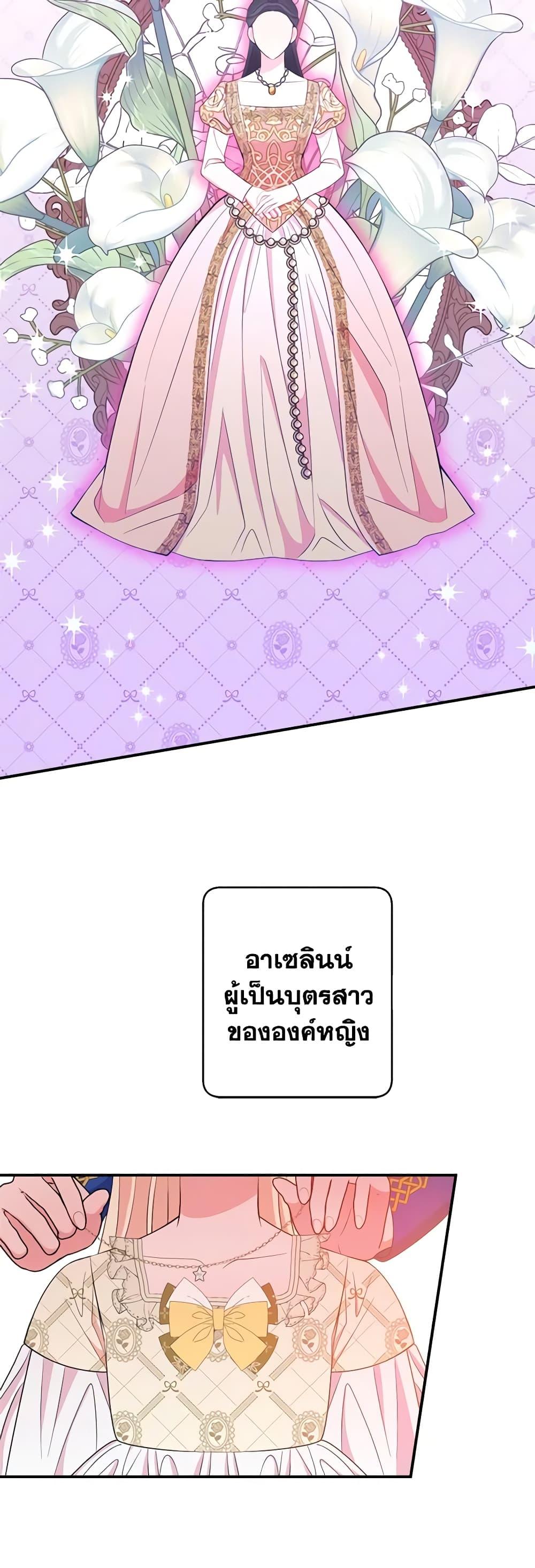The Raven Duchess ตอนที่ 77 38