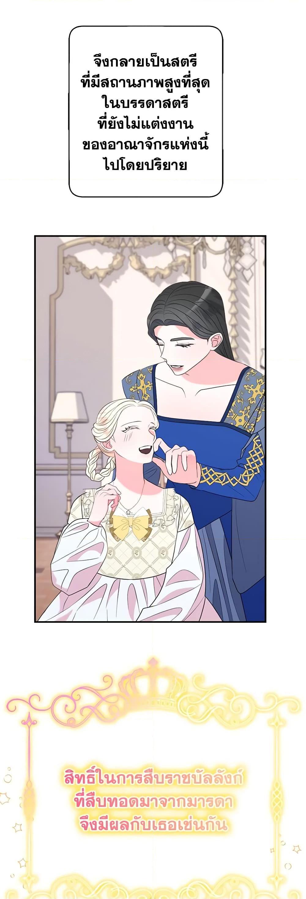 The Raven Duchess ตอนที่ 77 39