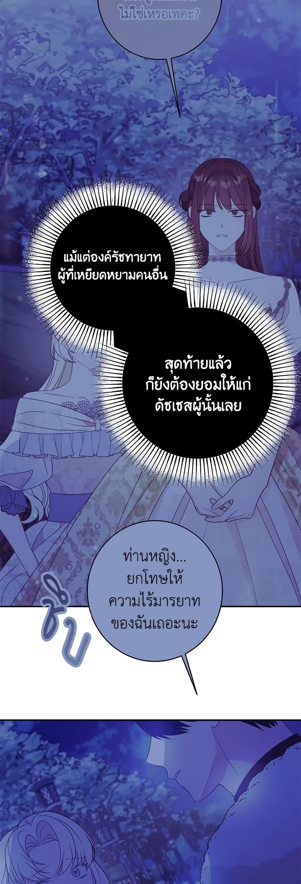 The Raven Duchess ตอนที่ 77 45