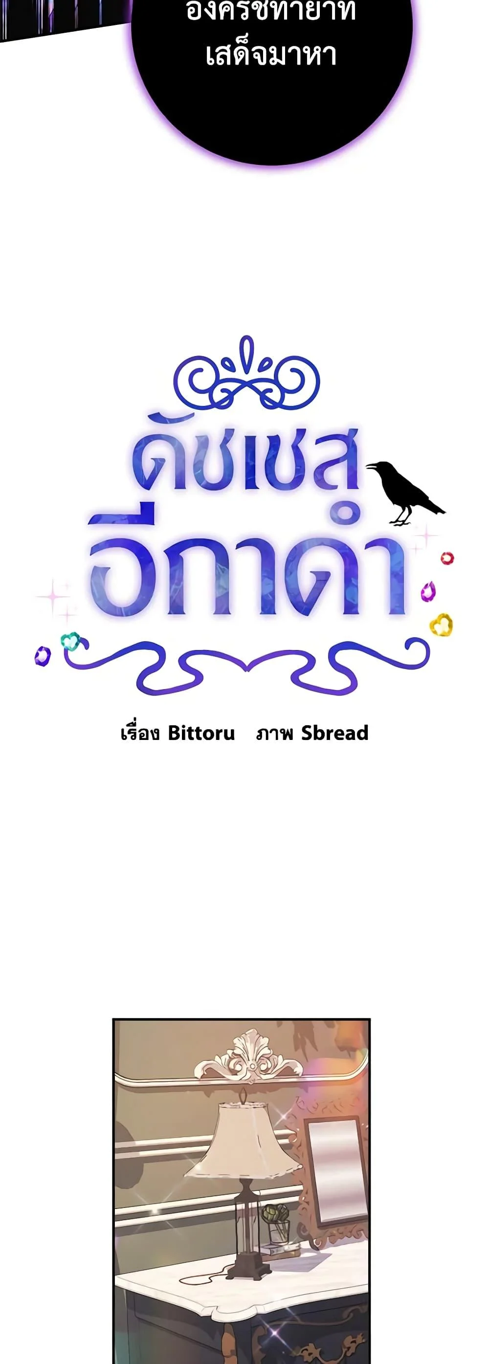 The Raven Duchess ตอนที่ 78 3
