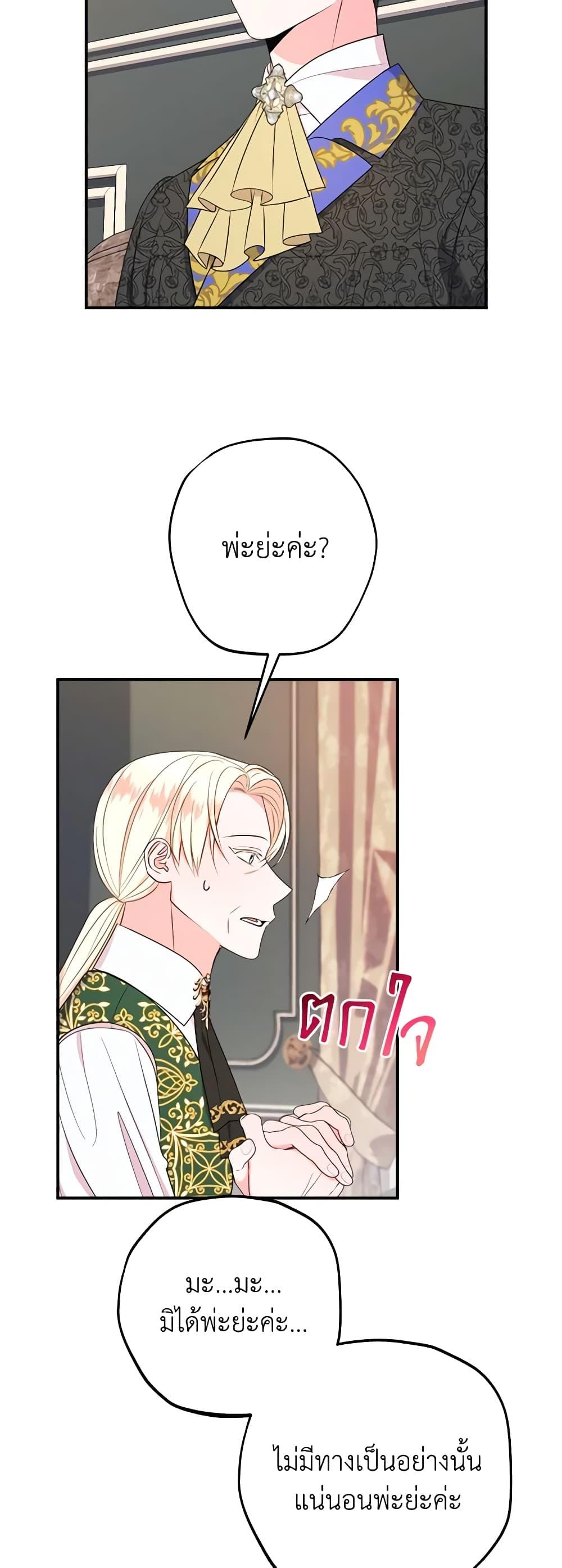 The Raven Duchess ตอนที่ 78 5