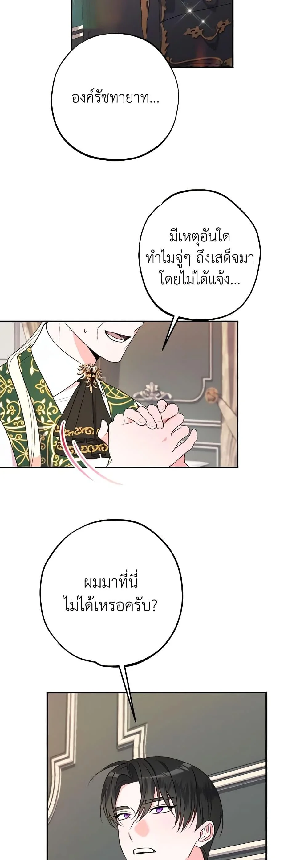 The Raven Duchess ตอนที่ 78 4