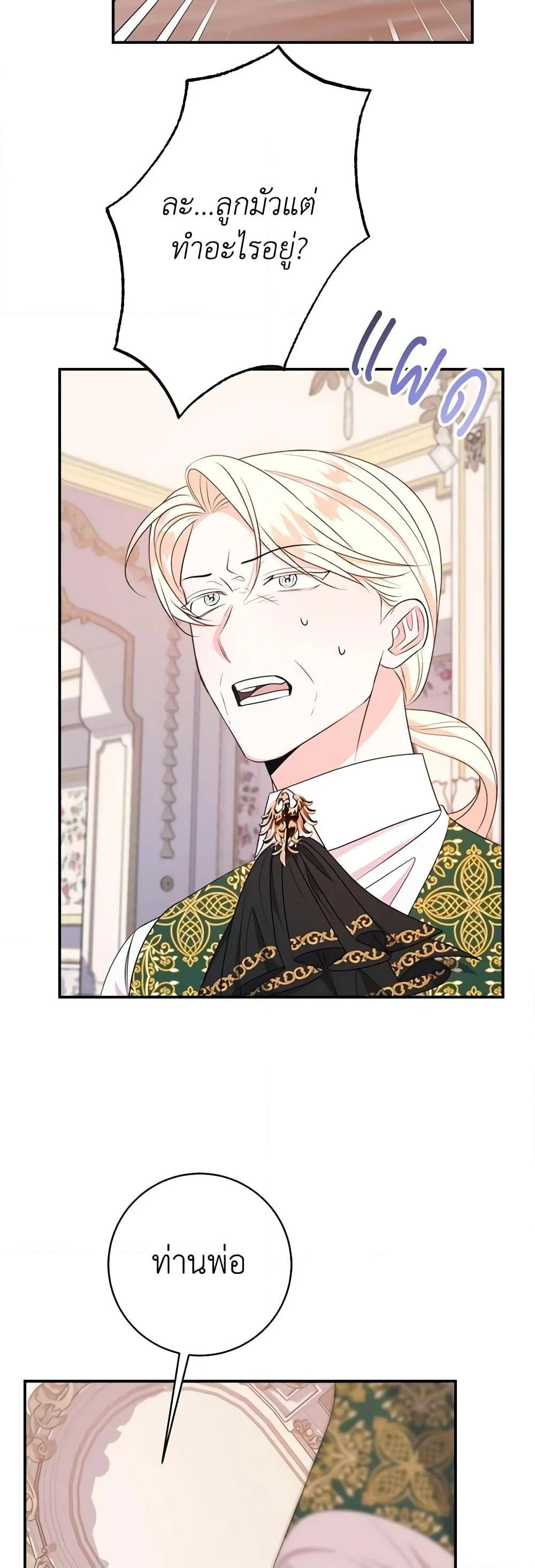 The Raven Duchess ตอนที่ 77 49