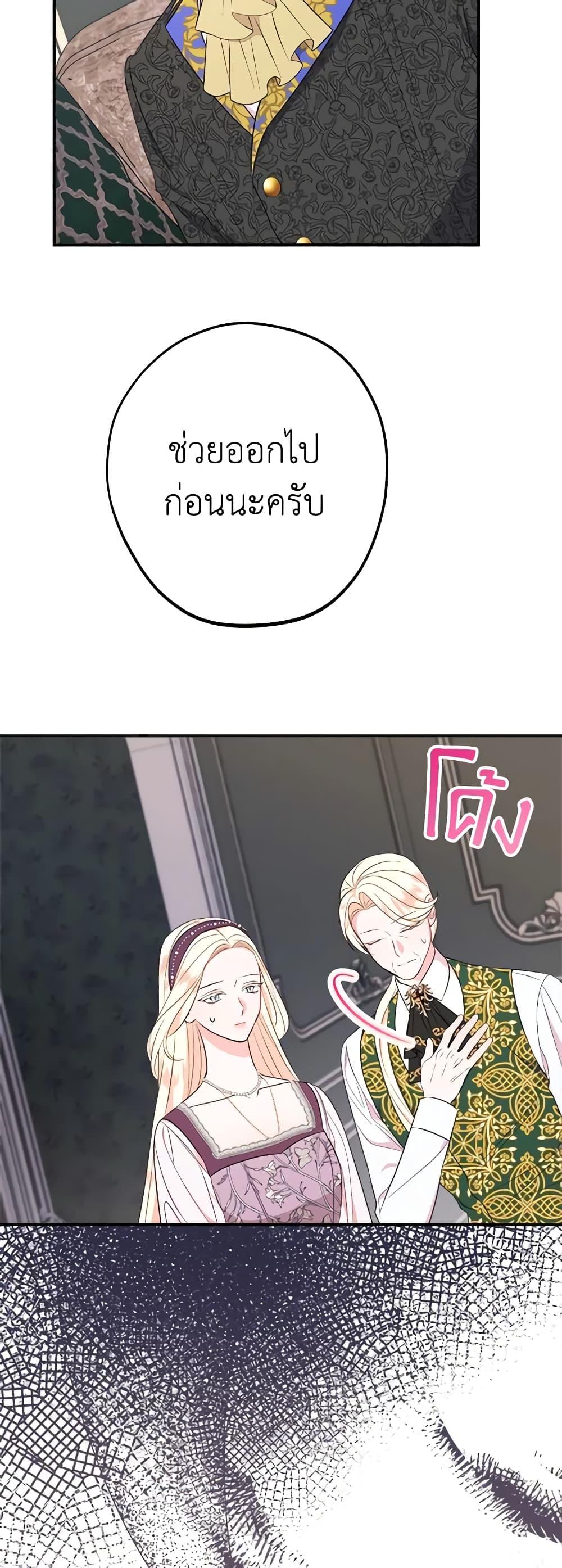 The Raven Duchess ตอนที่ 78 9