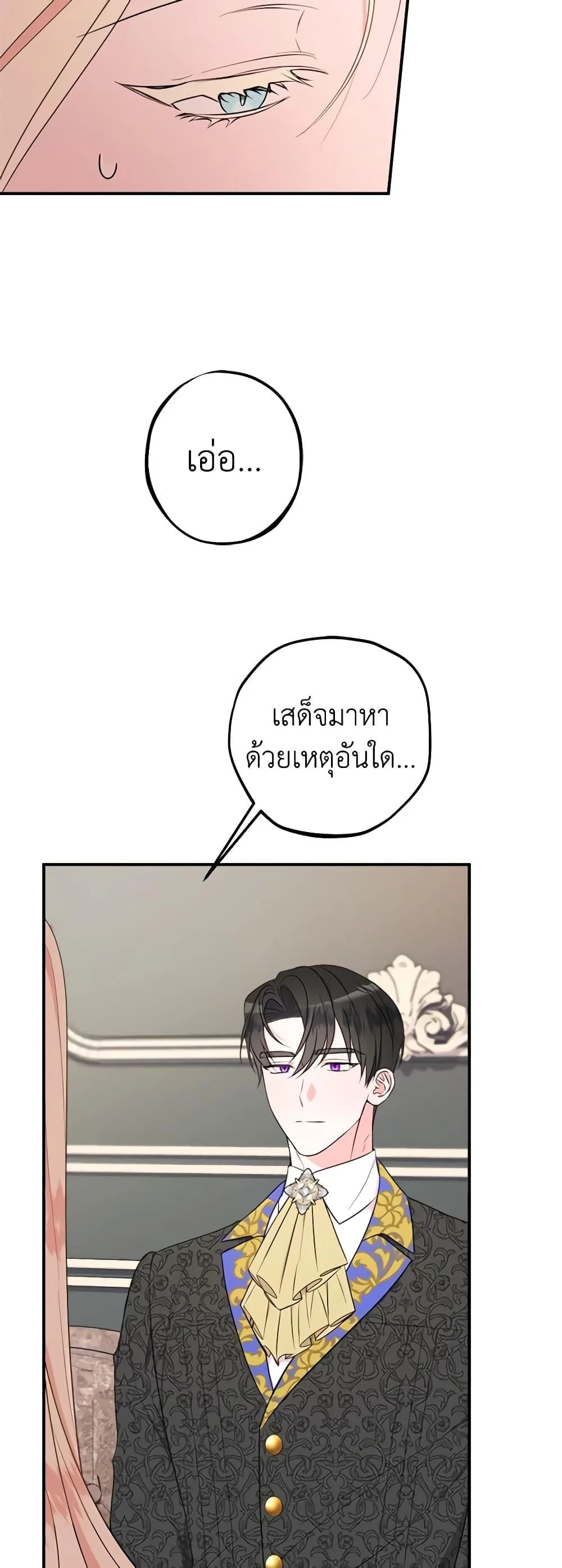 The Raven Duchess ตอนที่ 78 12