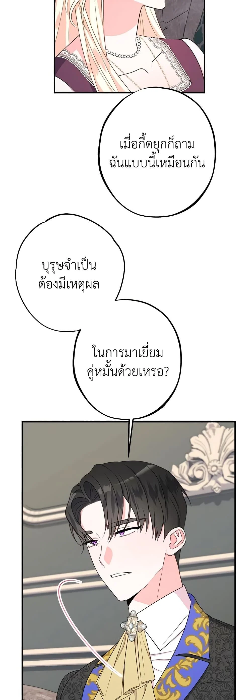 The Raven Duchess ตอนที่ 78 15