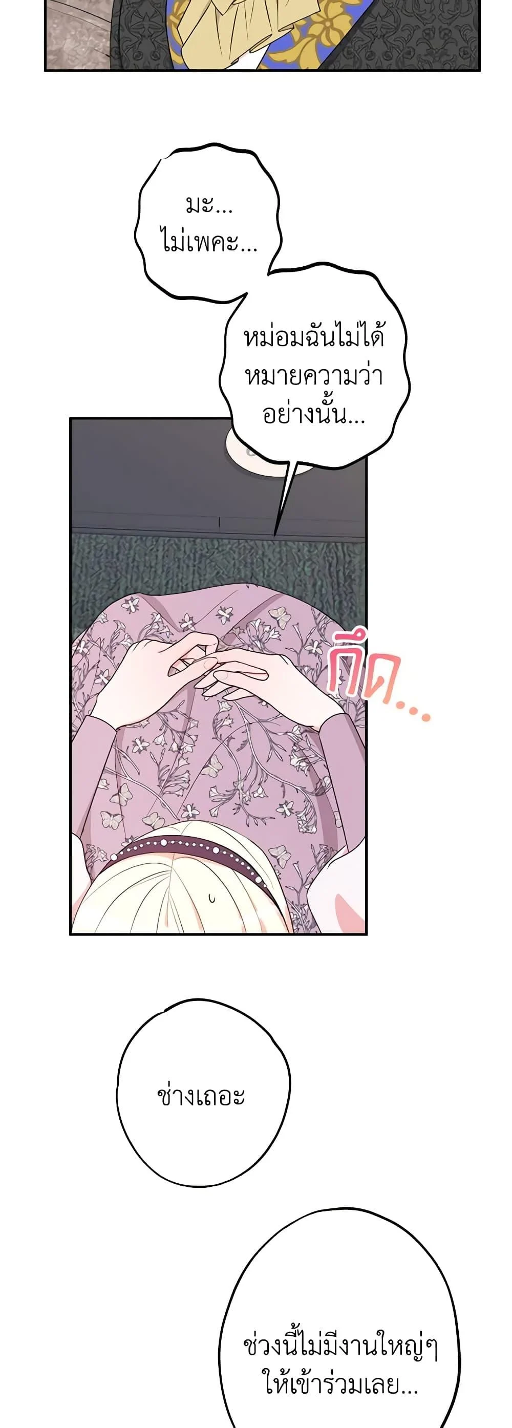 The Raven Duchess ตอนที่ 78 16