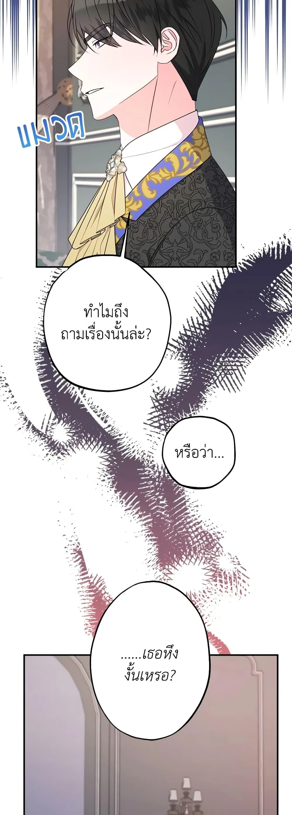 The Raven Duchess ตอนที่ 78 23