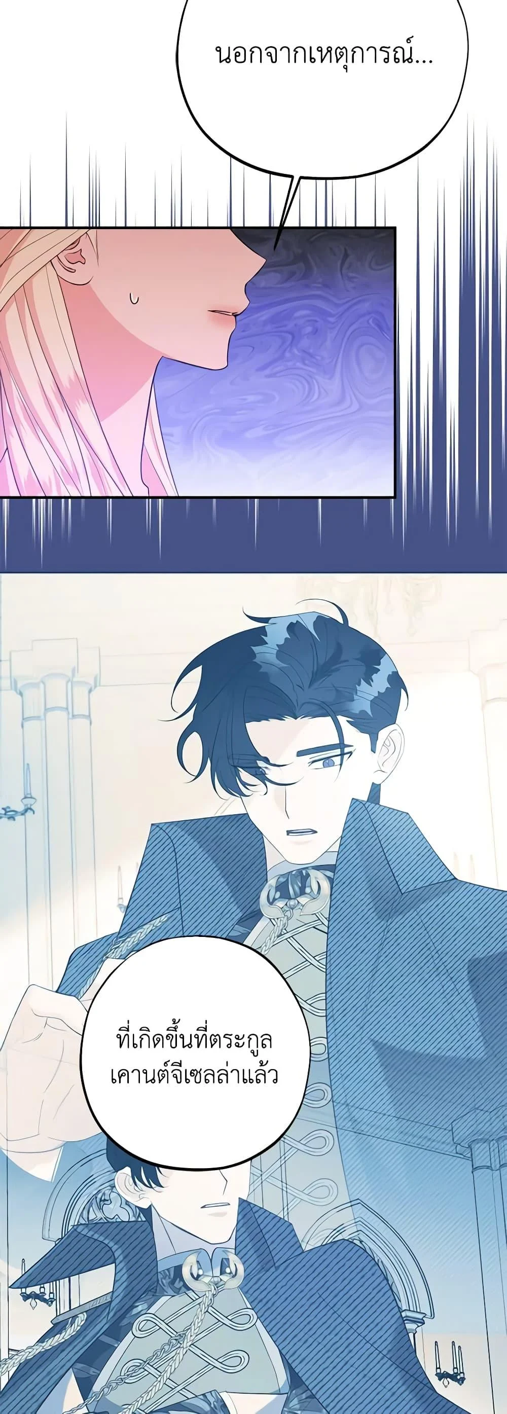 The Raven Duchess ตอนที่ 78 21
