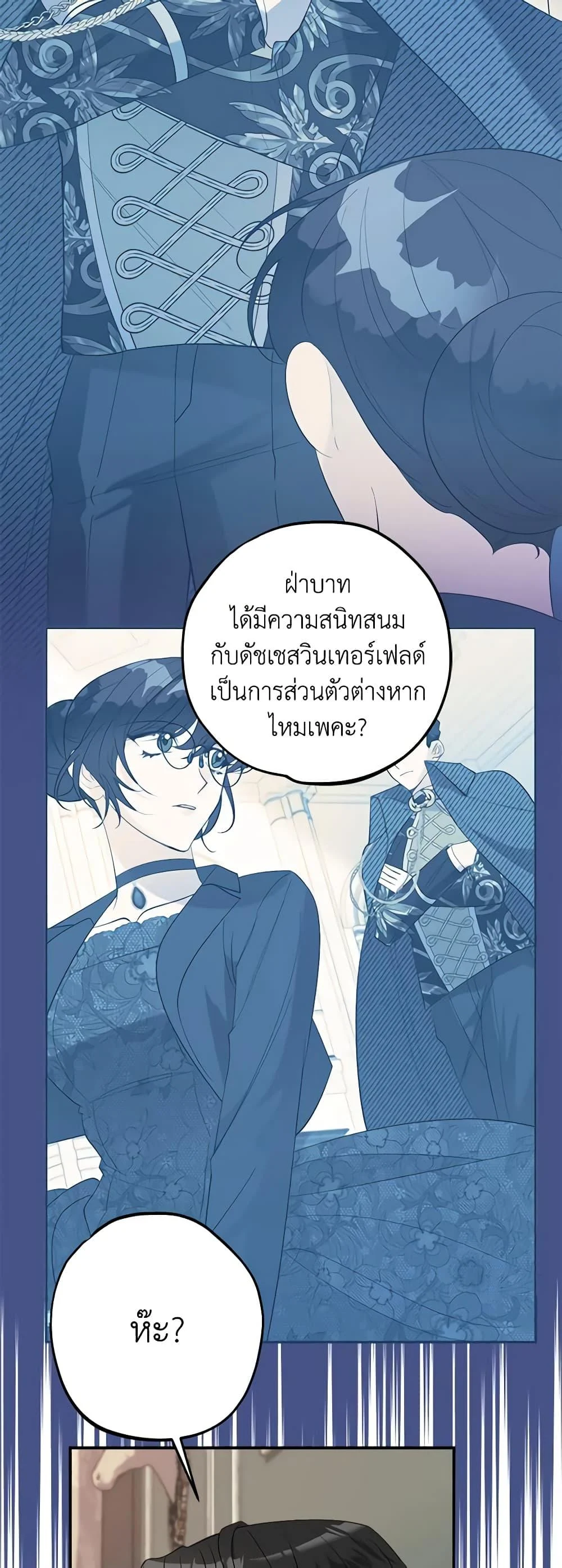 The Raven Duchess ตอนที่ 78 22