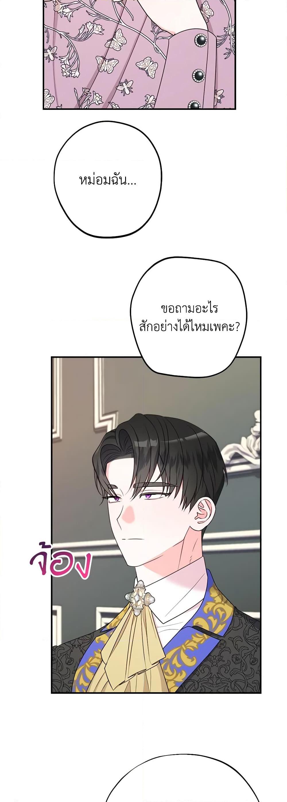 The Raven Duchess ตอนที่ 78 20