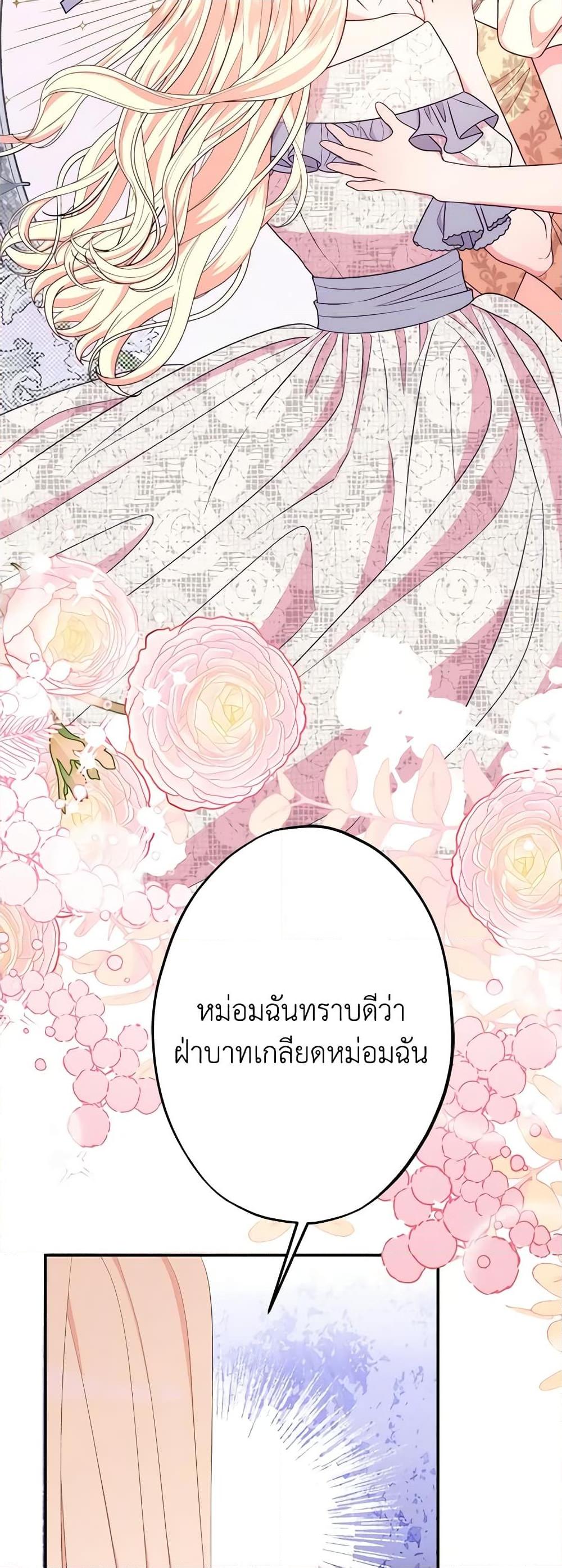 The Raven Duchess ตอนที่ 78 28