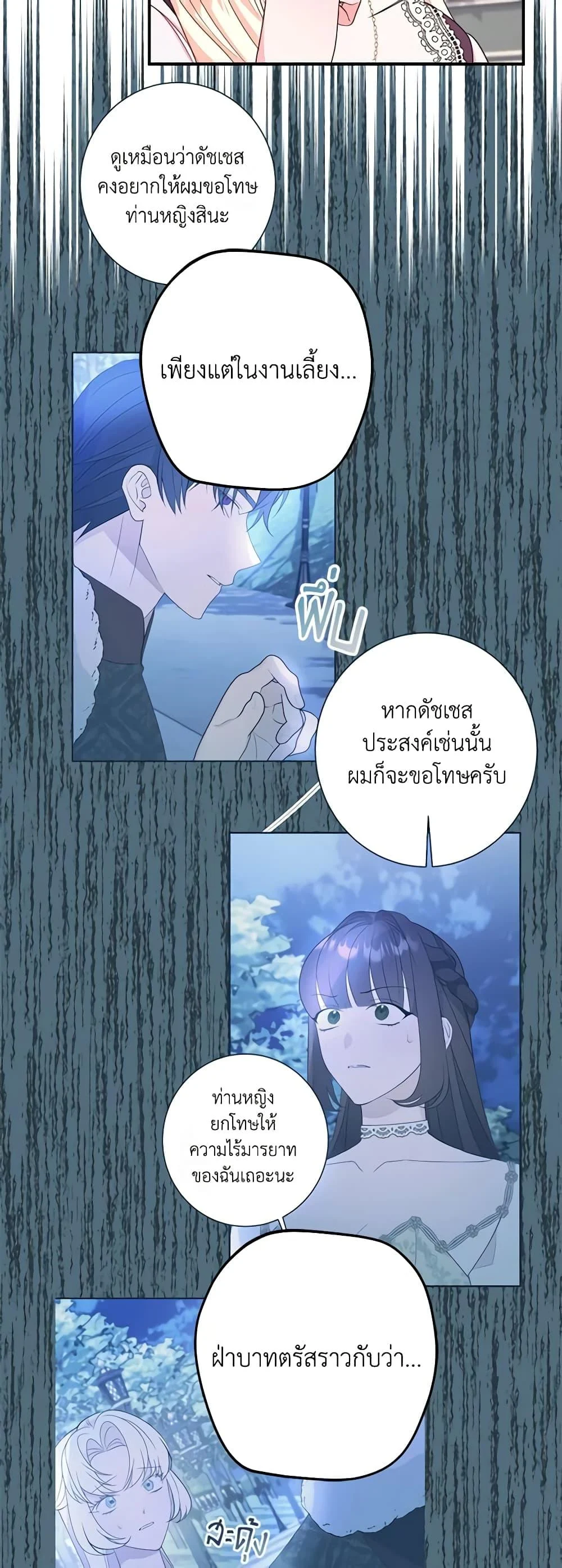 The Raven Duchess ตอนที่ 78 25