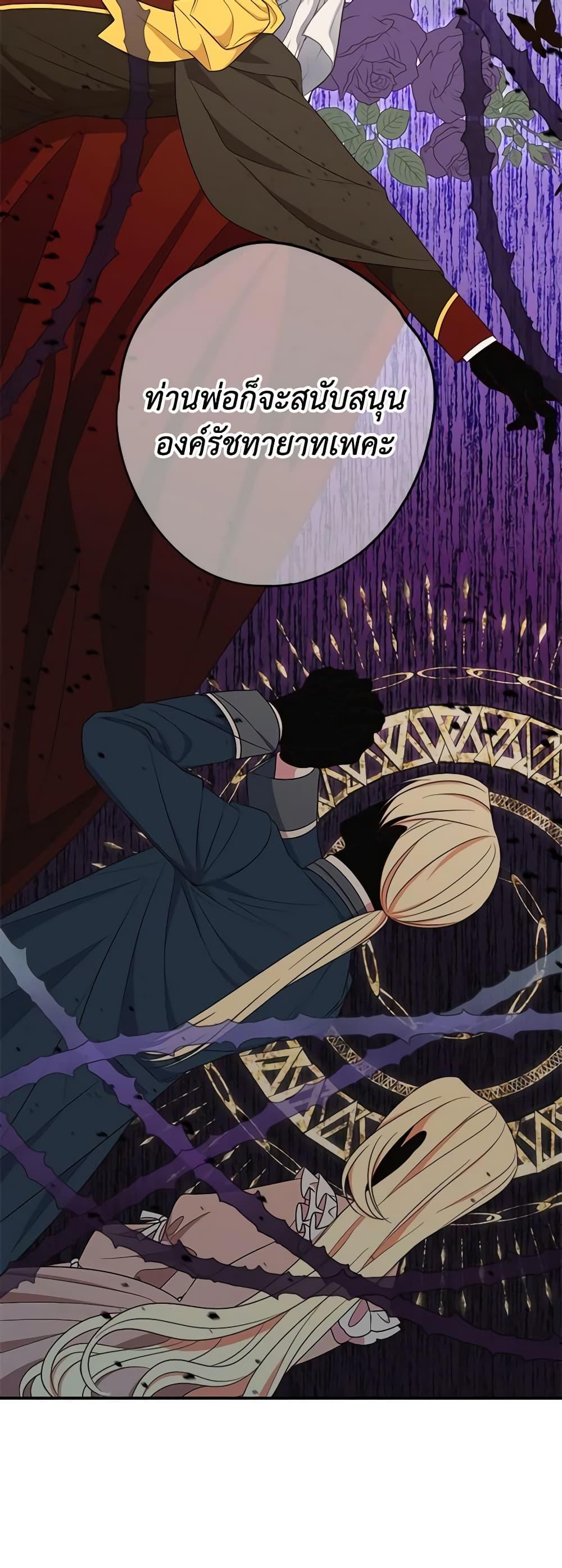 The Raven Duchess ตอนที่ 78 32