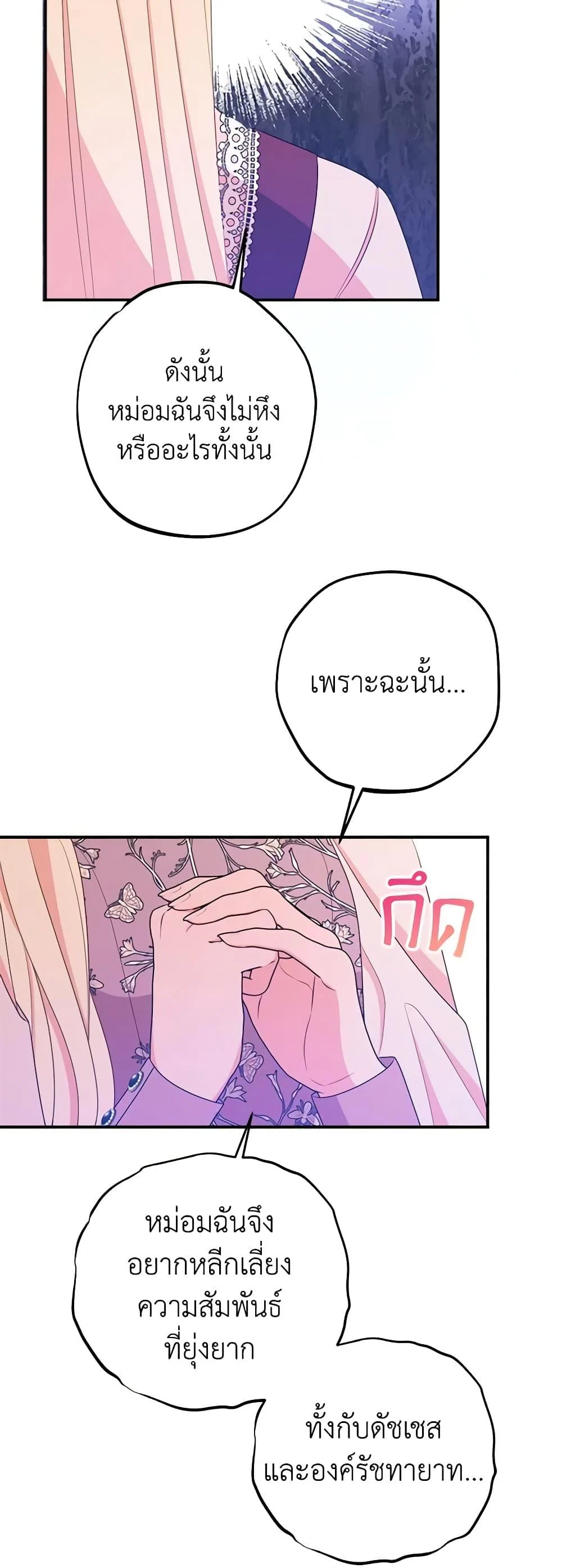 The Raven Duchess ตอนที่ 78 29
