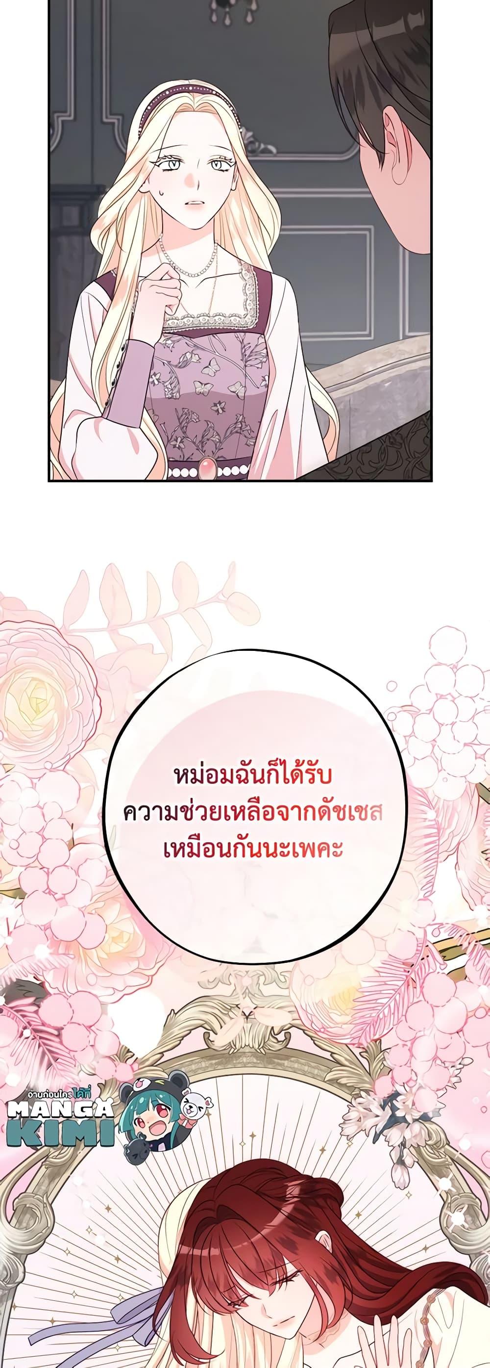 The Raven Duchess ตอนที่ 78 27