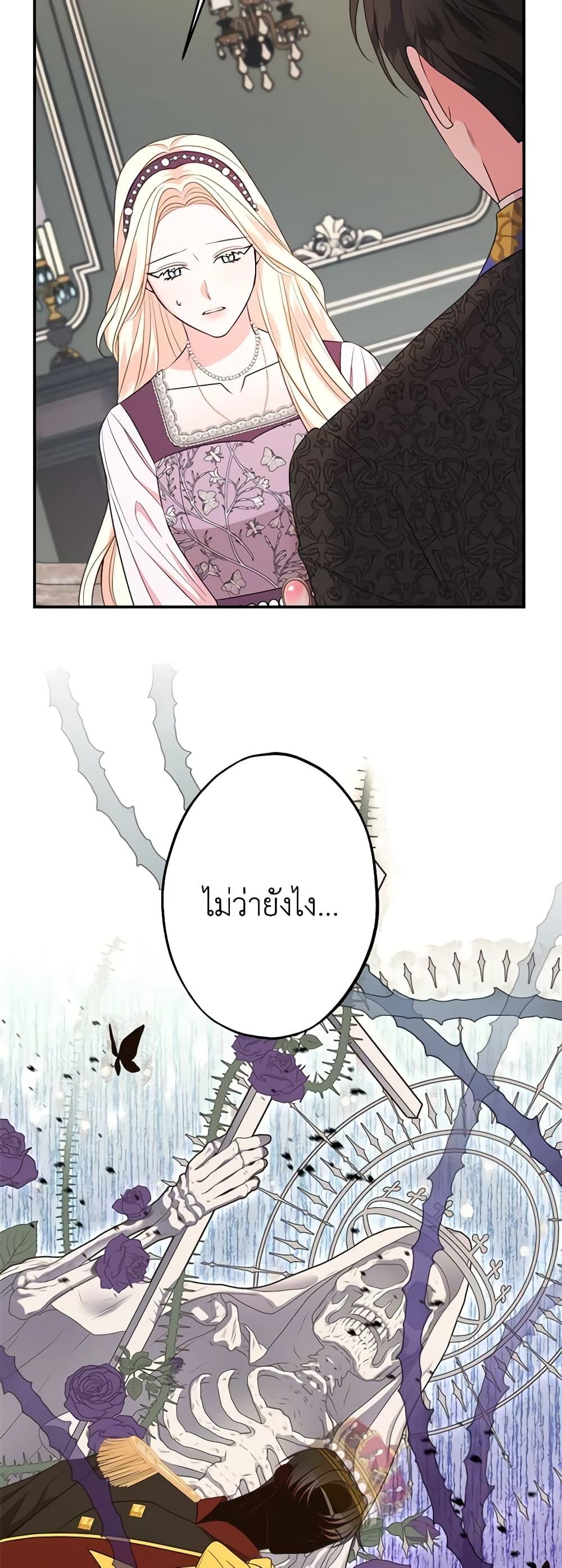 The Raven Duchess ตอนที่ 78 31