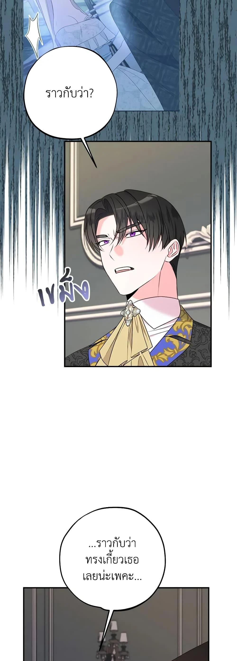 The Raven Duchess ตอนที่ 78 26
