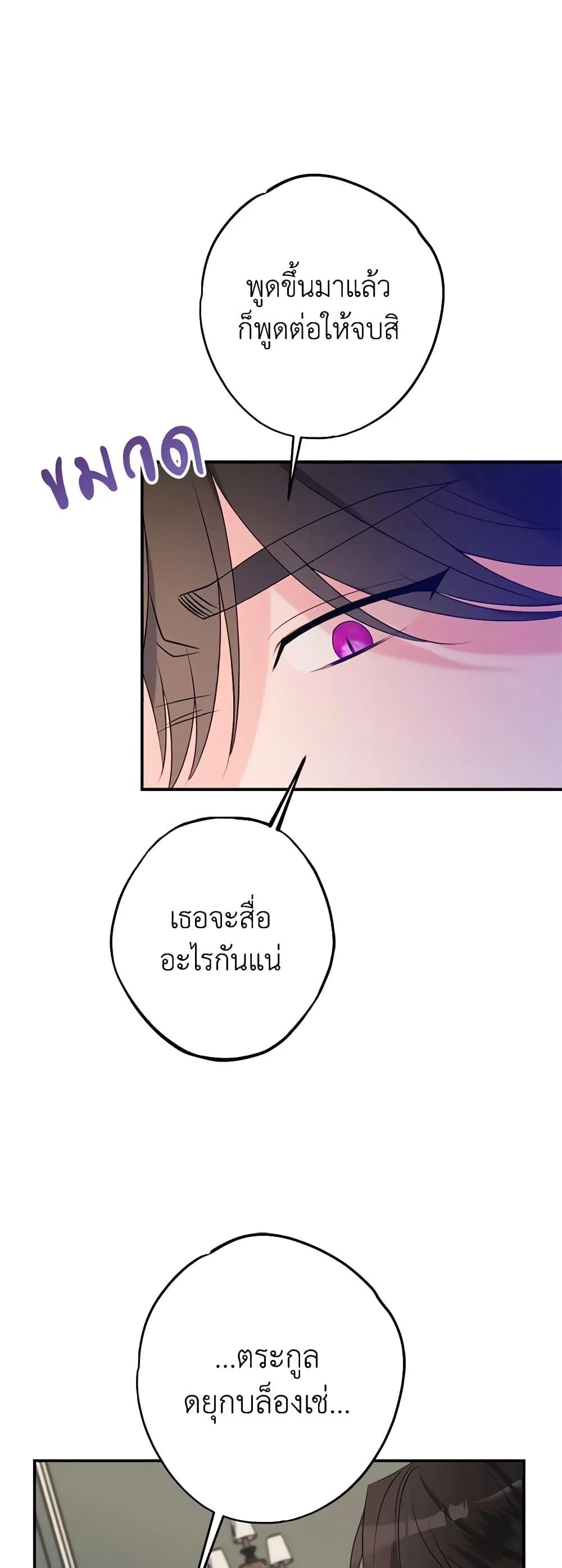 The Raven Duchess ตอนที่ 78 30