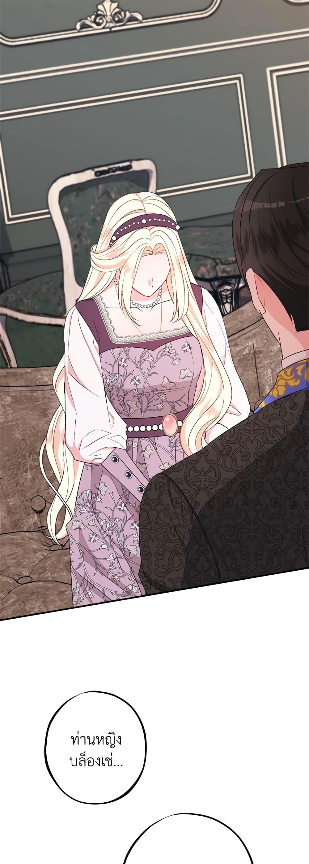 The Raven Duchess ตอนที่ 78 37