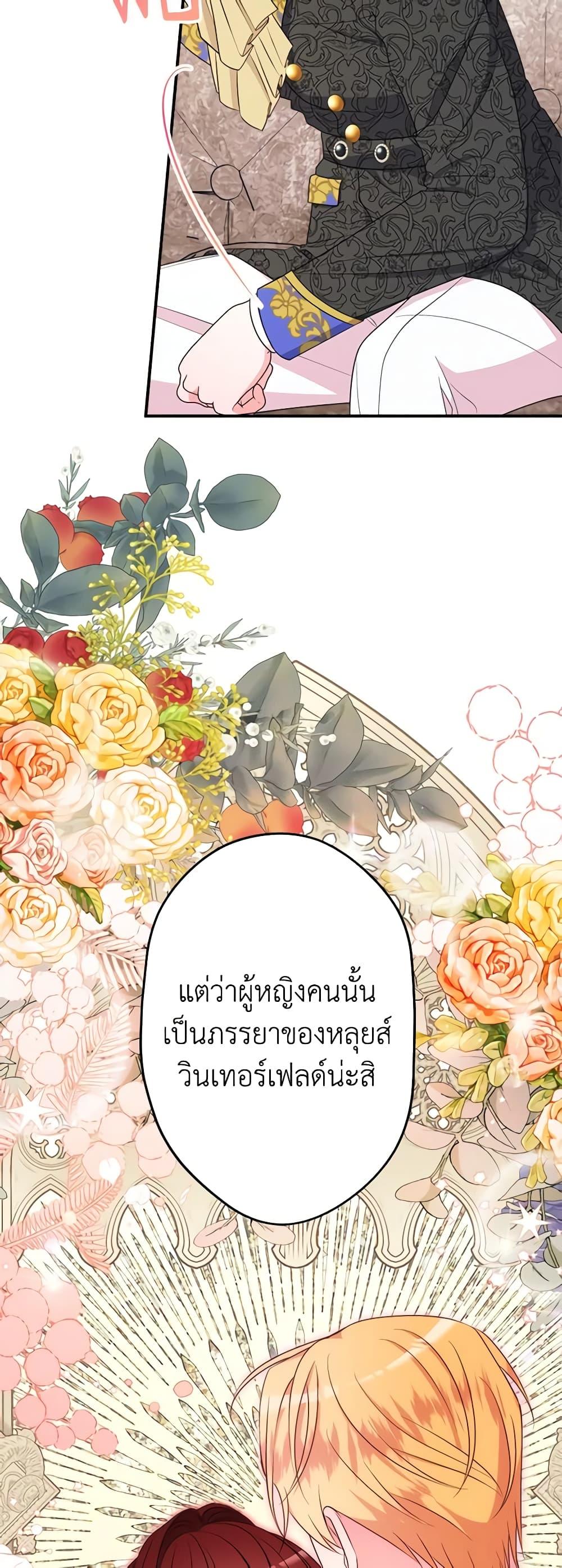 The Raven Duchess ตอนที่ 78 39