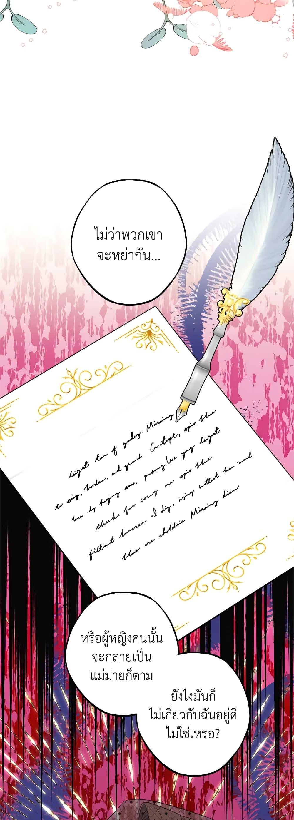 The Raven Duchess ตอนที่ 78 41