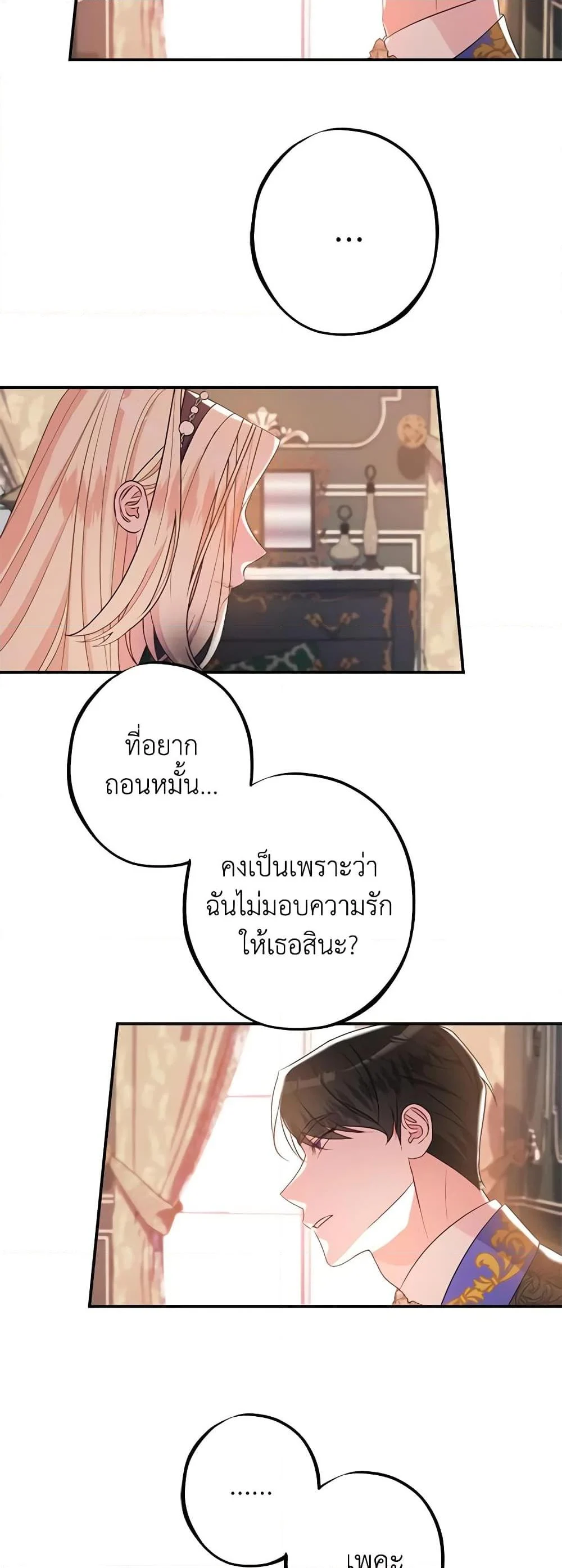 The Raven Duchess ตอนที่ 78 43