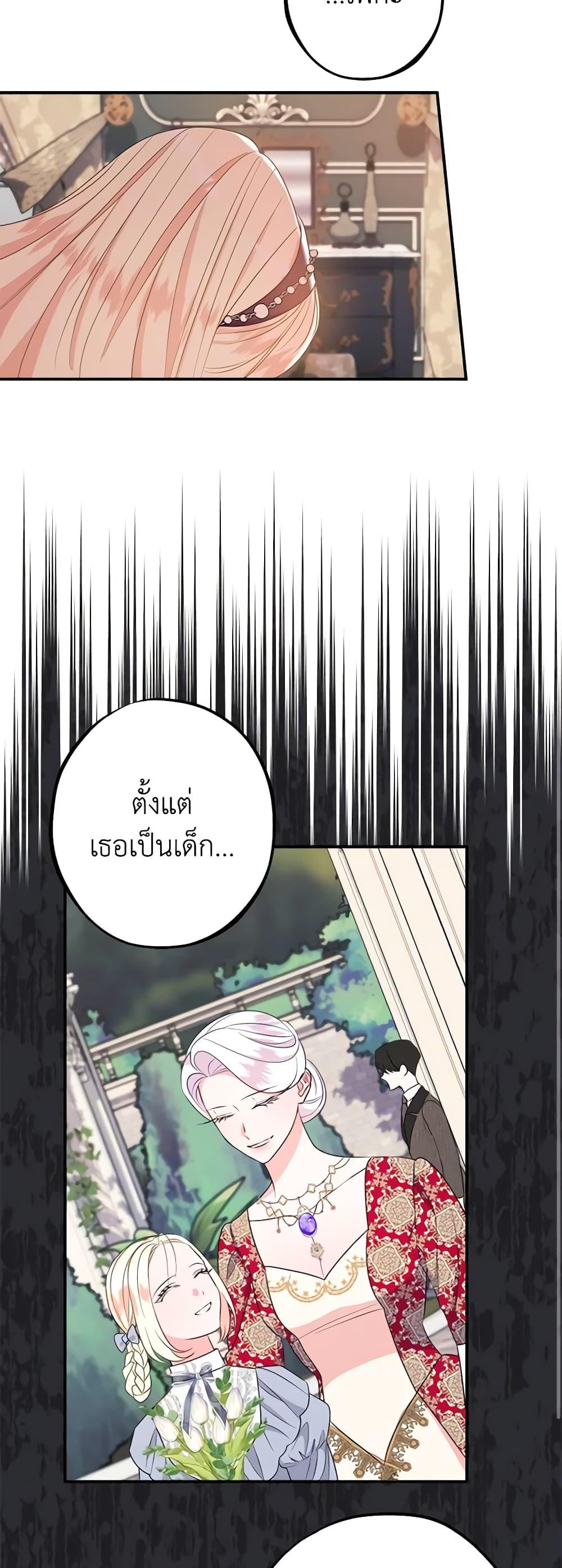 The Raven Duchess ตอนที่ 78 44