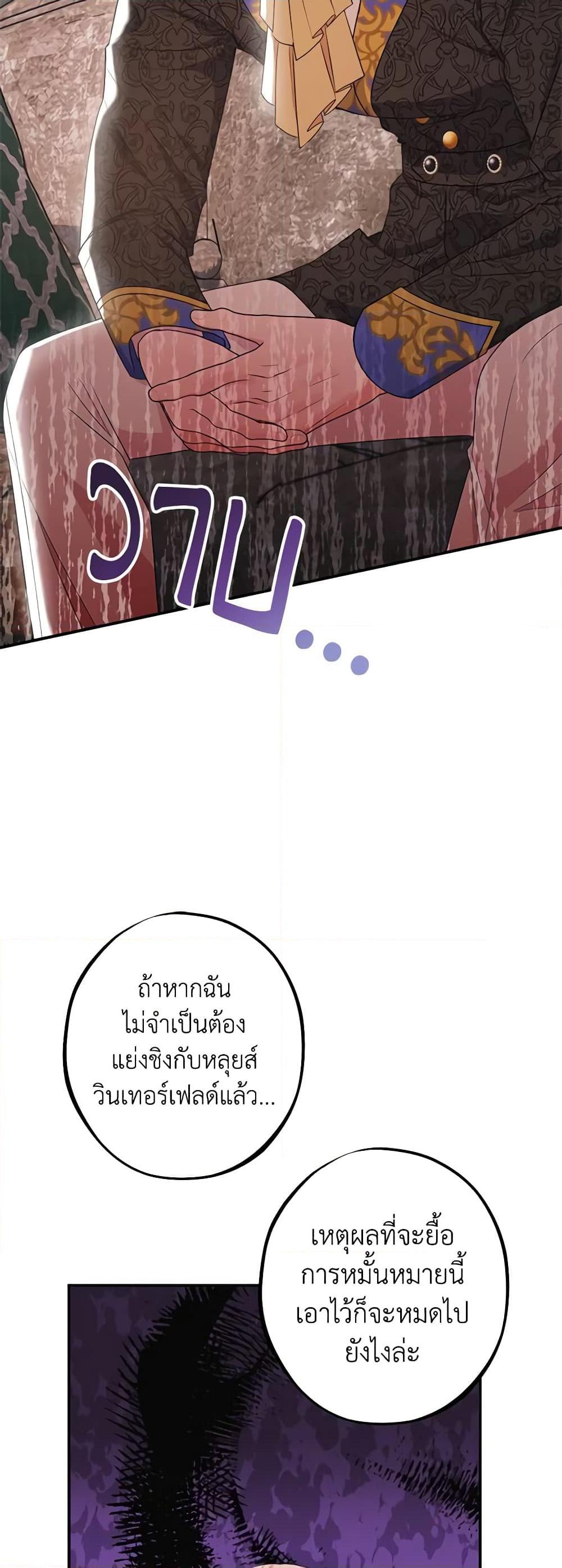 The Raven Duchess ตอนที่ 78 47