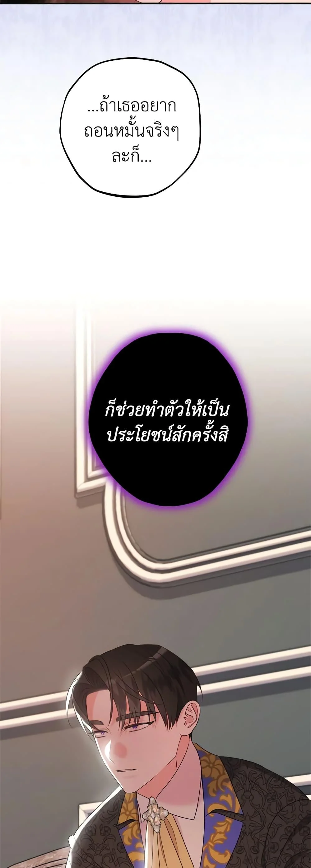 The Raven Duchess ตอนที่ 78 46