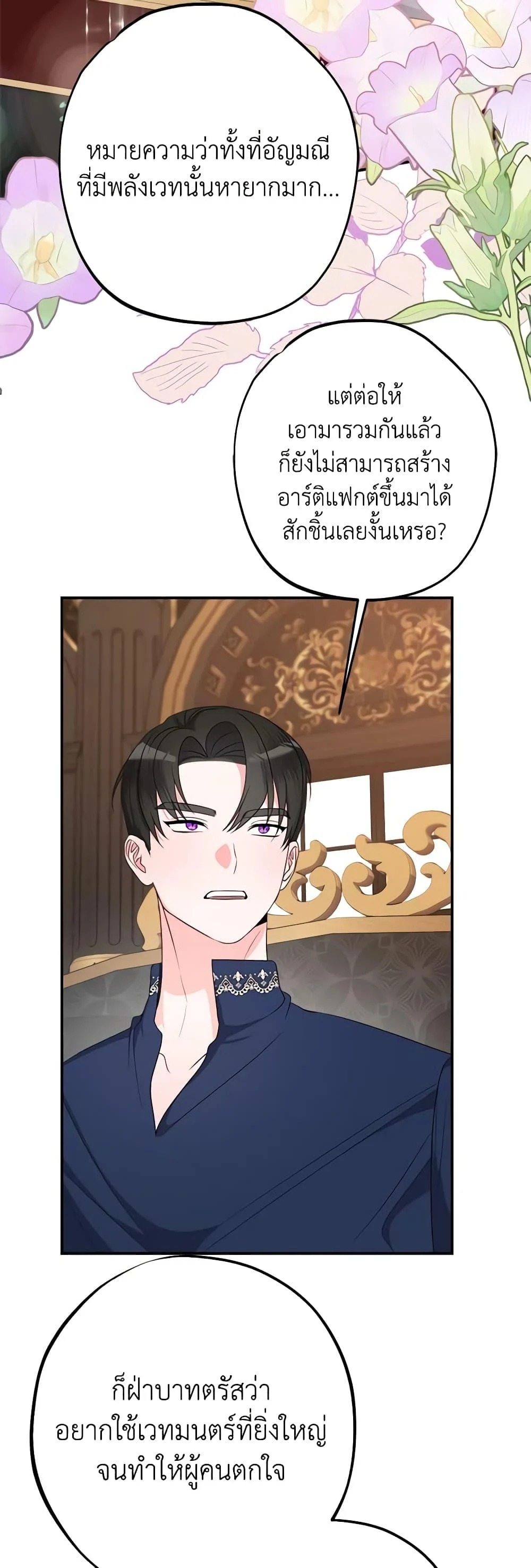 The Raven Duchess ตอนที่ 79 6