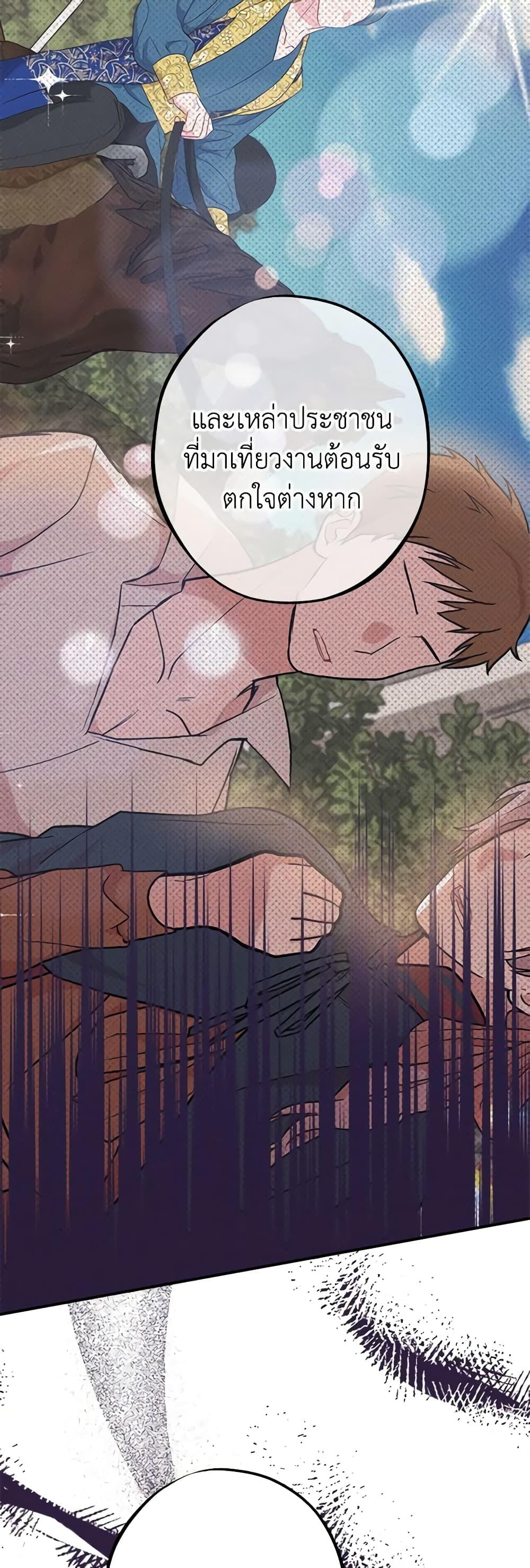 The Raven Duchess ตอนที่ 79 8