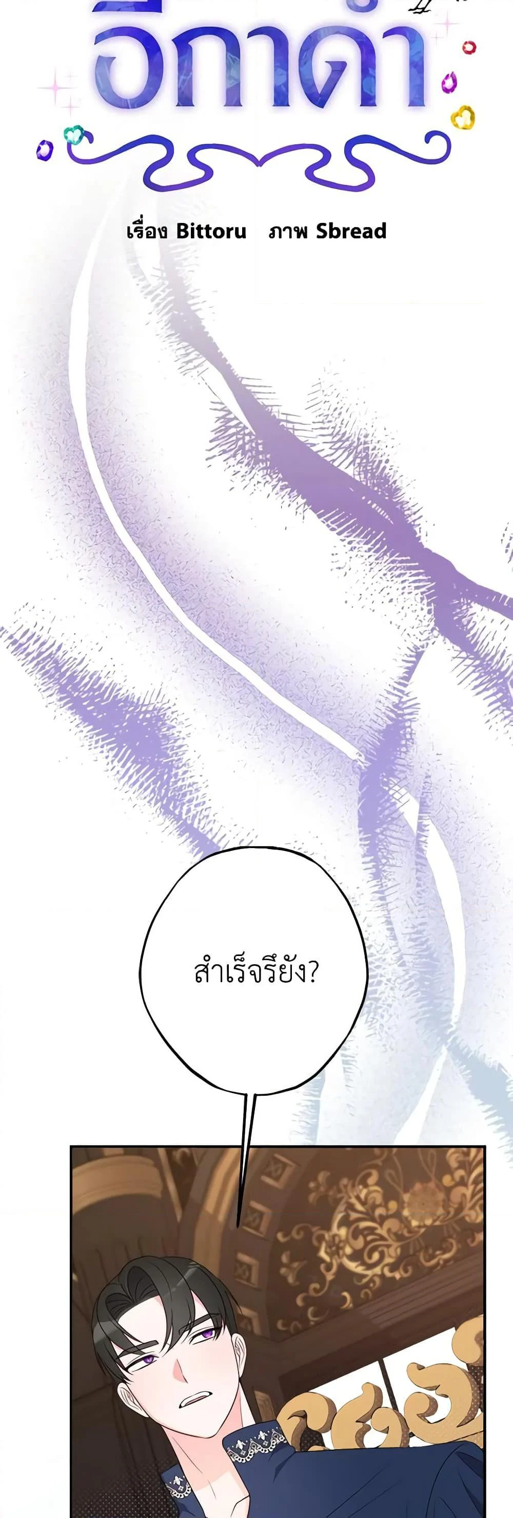 The Raven Duchess ตอนที่ 79 4