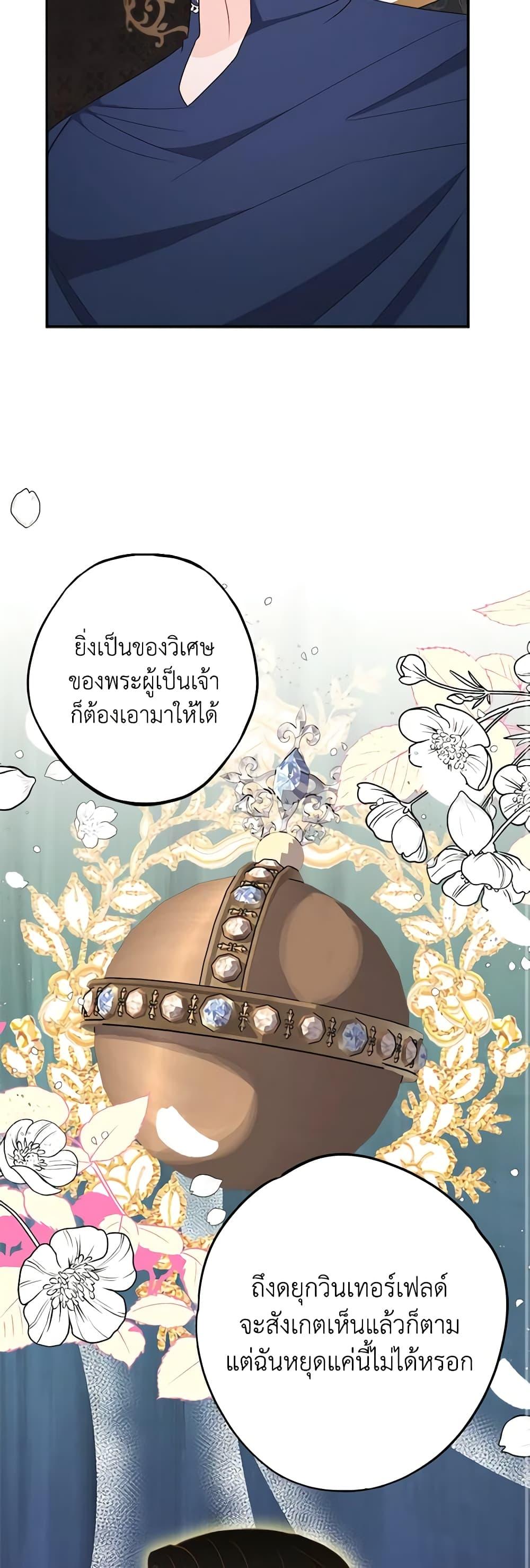 The Raven Duchess ตอนที่ 79 18