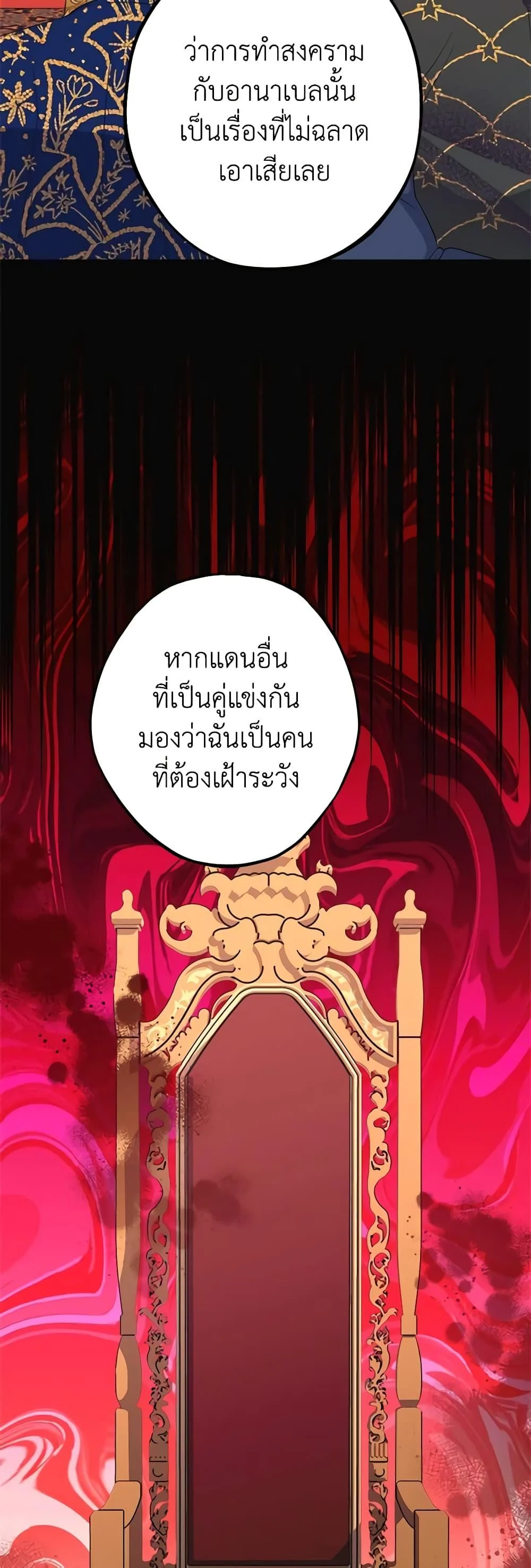 The Raven Duchess ตอนที่ 79 16